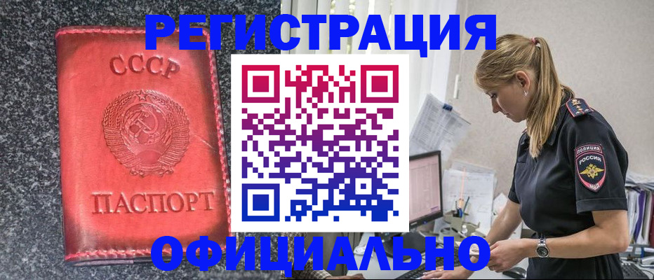 прописка штамп в Кусе