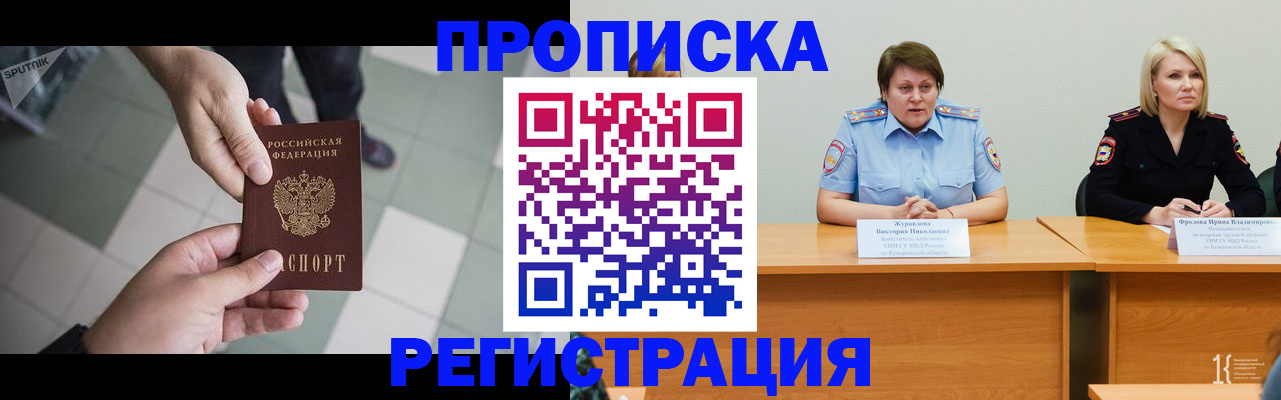 прописка штамп в Кусе