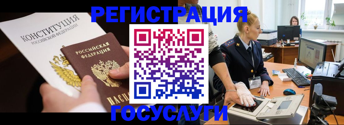 временная регистрация надежно в Кусе