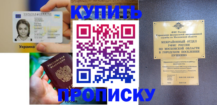прописка законно в Кусе