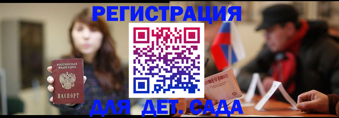 прописка штамп в Кусе