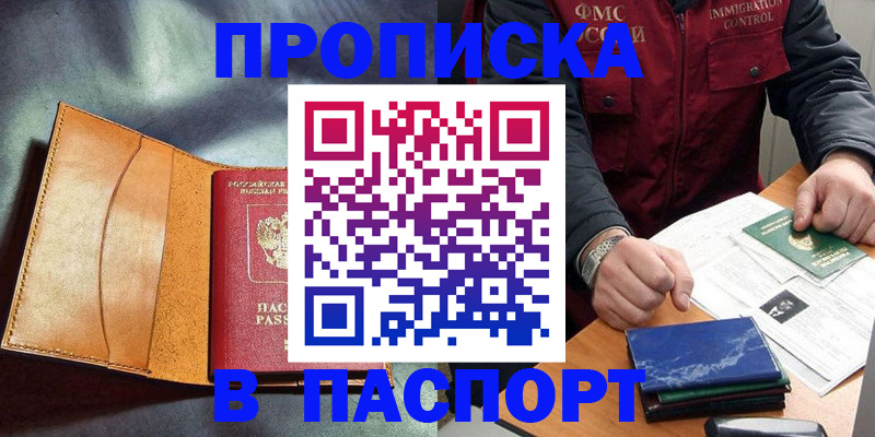купить прописку в Кусе