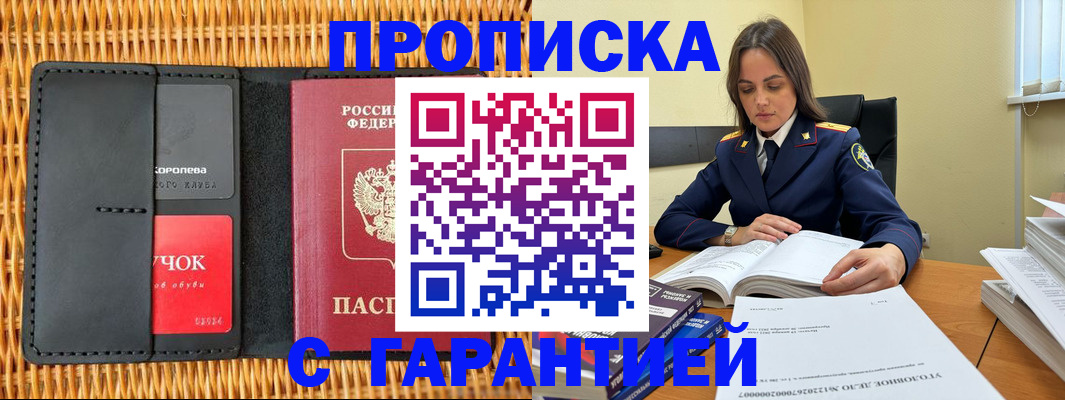 временная регистрация законно в Кусе