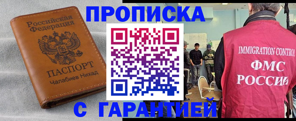 прописка в Кусе