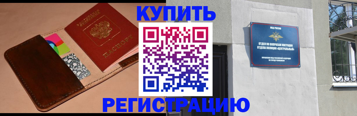 прописка в квартире в Кусе